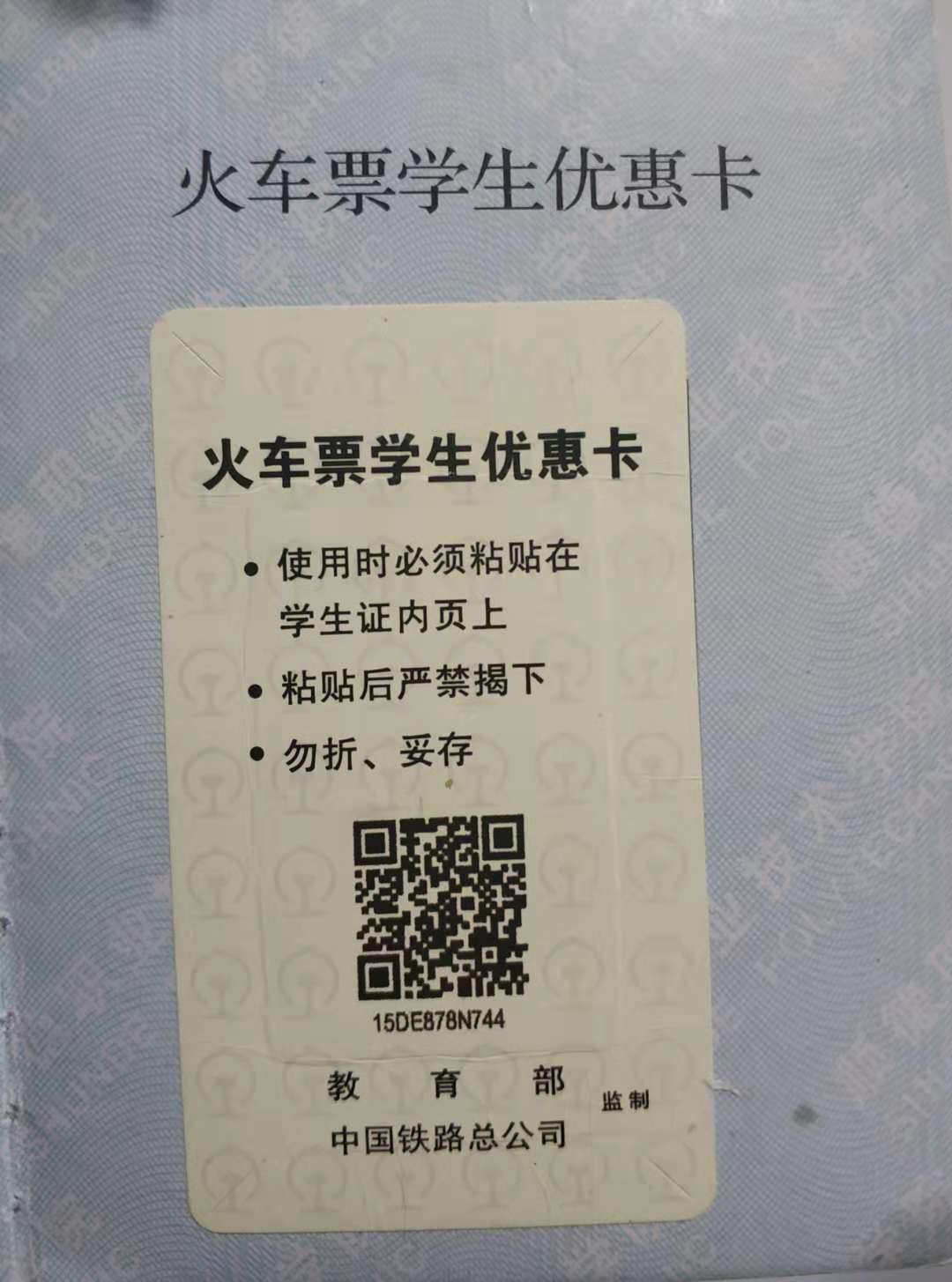 补报名2018年火车票优惠卡充值报名