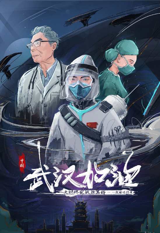 积极投入抗击疫情艺术设计作品的创作,以绘画,海报等形式宣传科学防疫