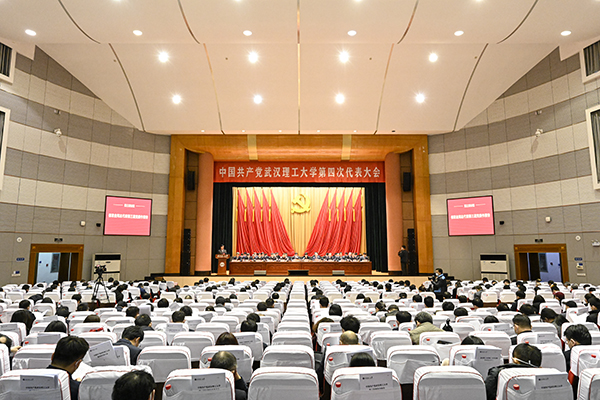中国共产党武汉理工大学第四次代表大会隆重开幕
